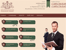 Tablet Screenshot of best-jurist.ru